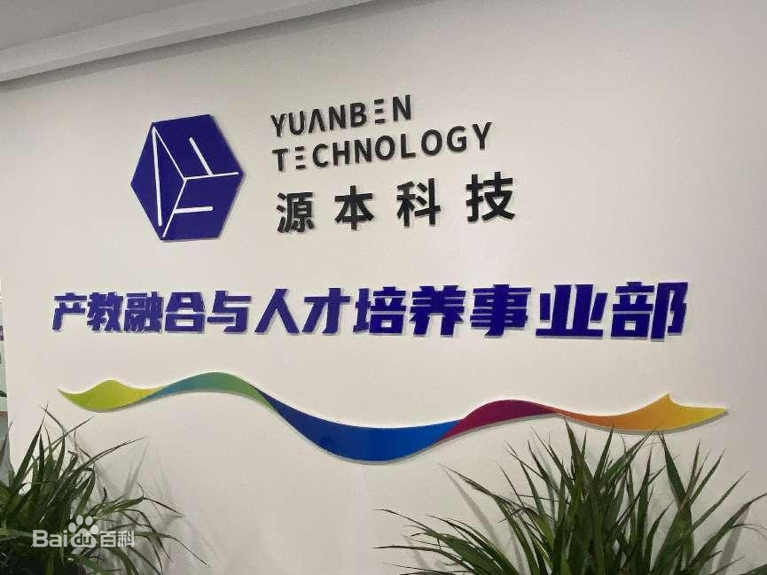 坚守使命开启新篇章！艾弗森贝博ballbet官网科技集团完成股改，科技服务教育赋能